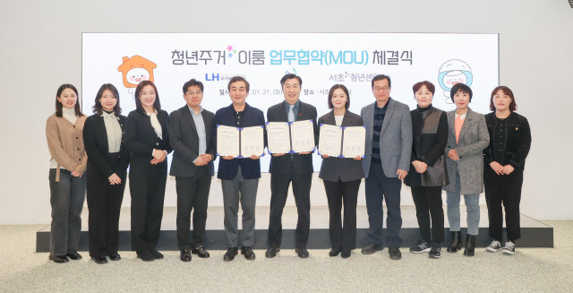 LH주거복지정보가 서초구, 서초청년센터와 청년 주거안정에 필요한 공공 주거정보 확산을 위한 업무협약(MOU)을 체결했다. (사진= LH주거복지정보 제공)