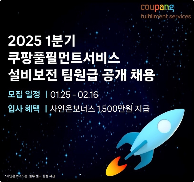 (사진=쿠팡 제공)