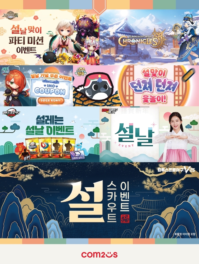 (사진=컴투스 제공)