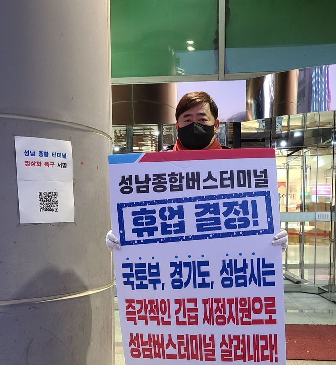 성남시의회 김종환 의원(국민의힘, 판교·백현·운중)이 야탑 버스터미널 재개을 촉구하는 1인 시위를 진행 중이다. (사진=성남시의회 제공)