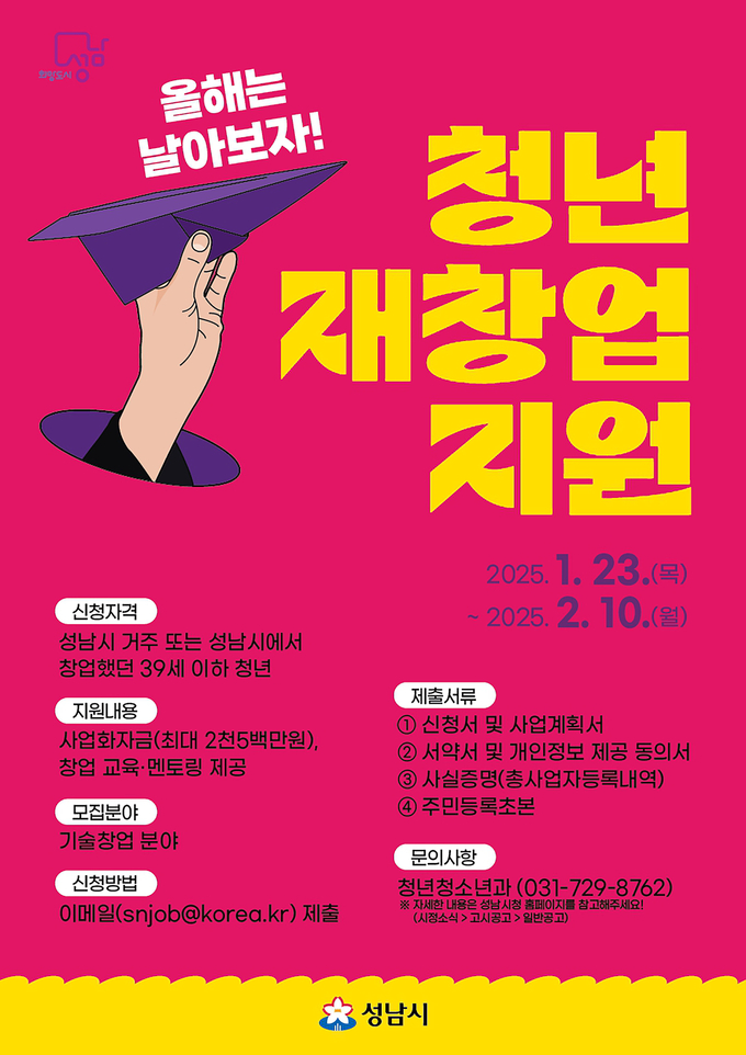 사업안내 포스터. (사진=성남시 제공)