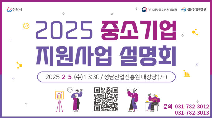 설명회 안내 이미지. (사진=성남시 제공)