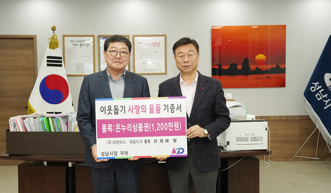 대원버스 허상준 대표이사가 신상진 성남시장에게 '이웃돕기 사랑의 물품'을 전달했다. (사진=성남시 제공)