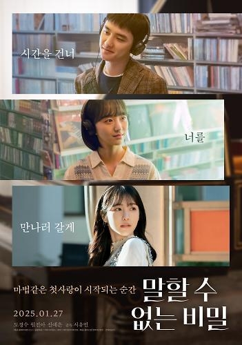 말할 수 없는 비밀 포스터. (사진=플러스엠 엔터테인먼트 제공)