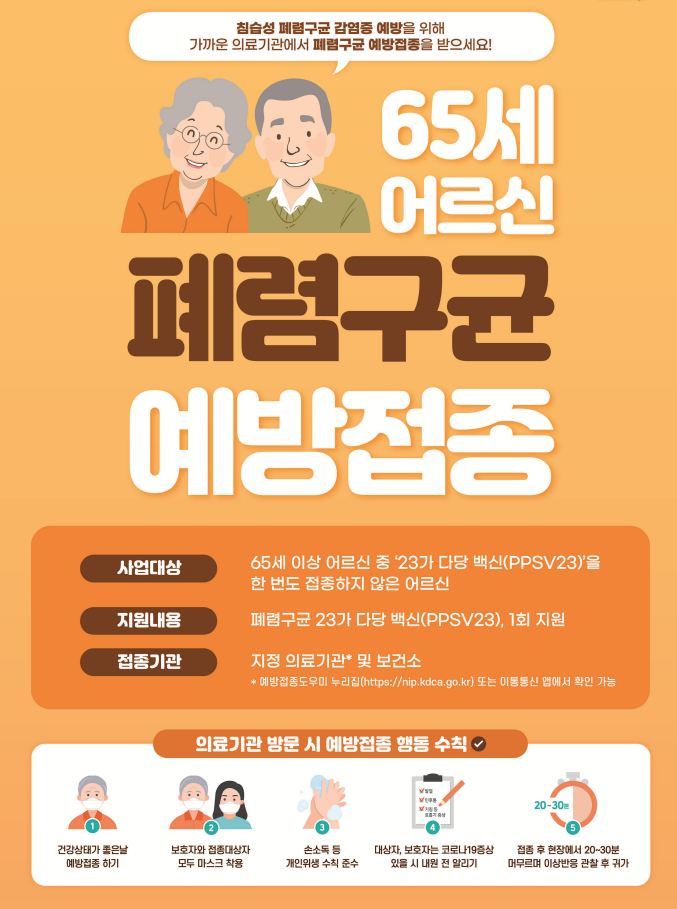 접종 안내 포스터.