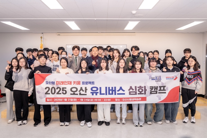 오산시 ‘대학 진학을 위한 첫걸음’오산 유니버스 심화 캠프 진행. (사진=오산시 제공)