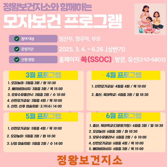 시흥시 임신 전부터 출산 후까지 함께하는 ‘시흥맘! 건강드림학교’ 상반기 운영 포스터. (사진=시흥시 제공)