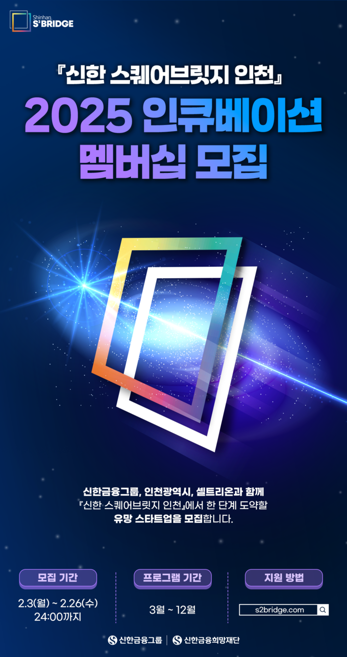 (사진=신한금융희망재단 제공)