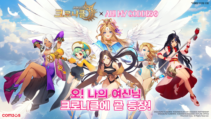 (사진=컴투스 제공)