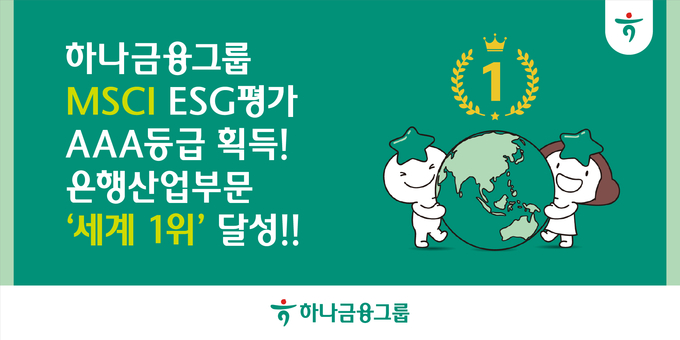 (사진=하나금융그룹 제공)