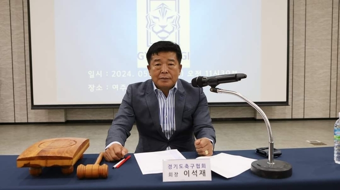 이석재 경기도축구협회장. (사진=경기도축구협회 제공)