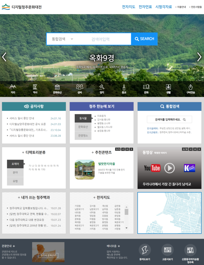 디지털청부문화대전 이미지. 사진=한국학중앙연구원
