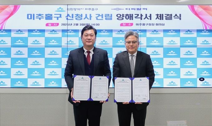 이영훈 미추홀구청장과 정창현 (주)디씨알이 대표이사가 '미추홀구 신청사 무상 건립'을 위한 양해각서(MOU)를 체결하고 기념촬영을 하고 있다. ( 사진 = 미추홀구 제공 )