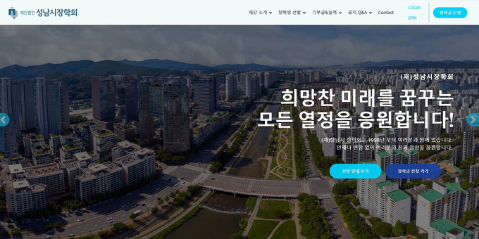 성남시 장학회 홈페이지 화면 캠처.