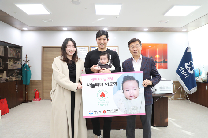 태어난 지 백일을 갓 넘긴 아기 이도하 군이 생애 첫 기부를 하고 3일 신상진 성남시장 집무실에서 부모와 함께 기념사진을 찍고 있다. (사진=성남시 제공)