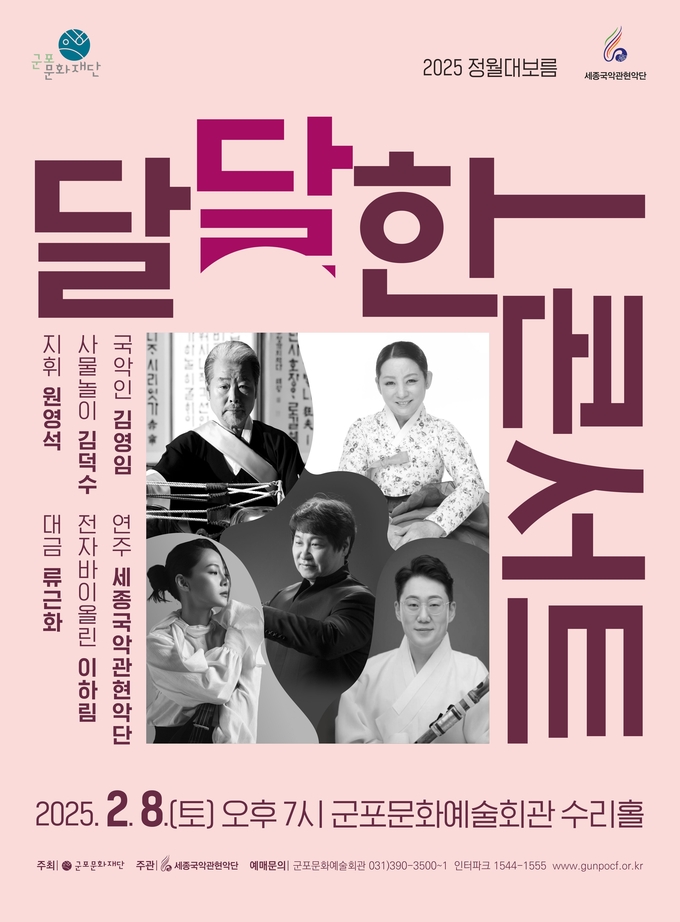 군포문화재단 '2025 달달한 콘서트' 포스터. (사진=군포문화재단 제공)