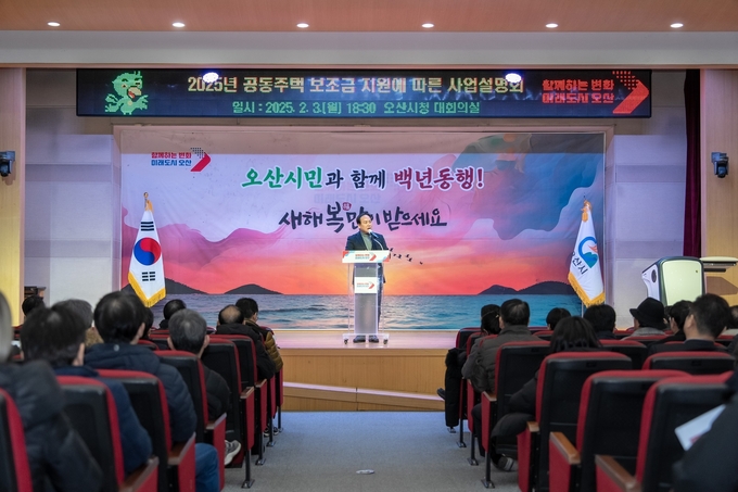 지난 3일 이권재 오산시장이 2025년 공동주택 보조금 지원사업의 효과적인 수행을 위한 설명회를 개최하고 있다. (사진=오산시 제공)