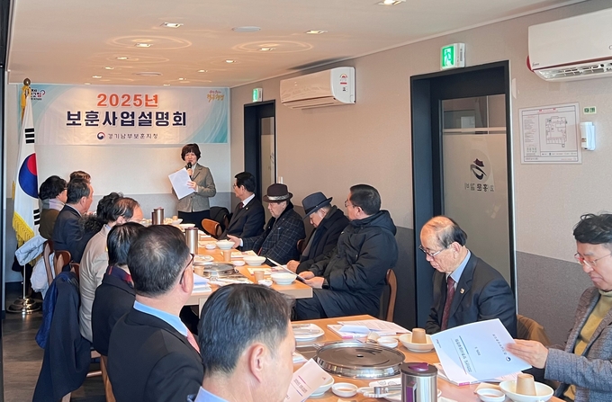 4일 경기남부보훈지청이 '2025년 보훈사업설명회'를 개최했다. (사진=경기남부보훈지청 제공)