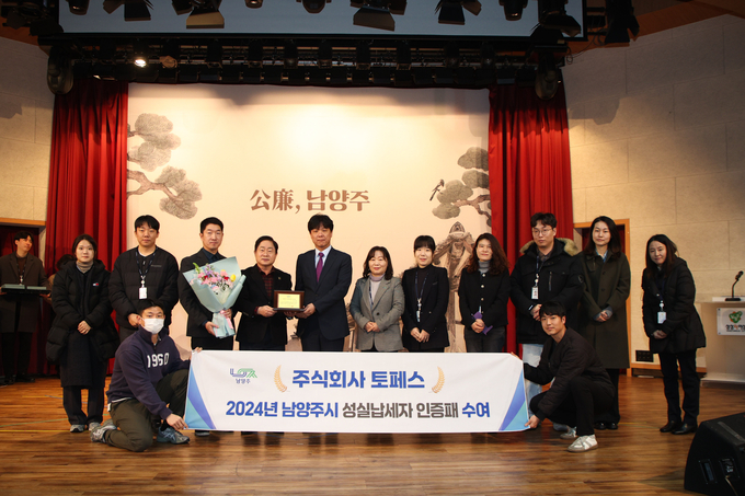 주식회사 토페스(대표 이강본)가 남양주시로 부터 성실 납세자 인증패를 받았다. (사진=남양주시 제공)
