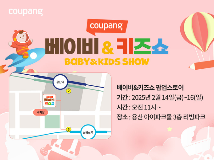 (사진=쿠팡 제공)