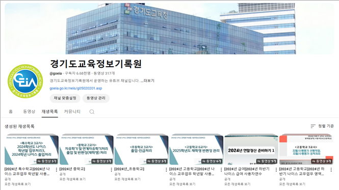 경기도교육정보기록원 유튜브. (사진=경기도교육청 제공)