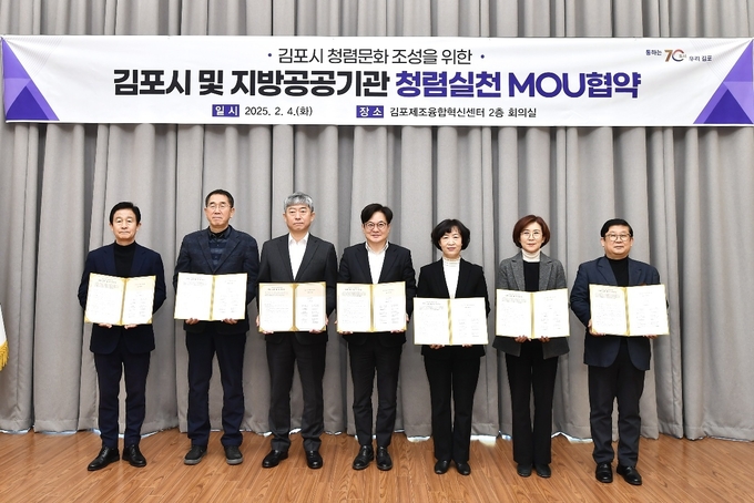 김포시가 시 관내 지방공공기관과 청렴 실천 업무협약을 체결한뒤 김병수 시장(중앙)과 각 공공기관장들이 기념사진을 찍고 있다. (사진=김포시청 제공)