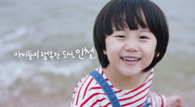 브랜드 광고 영상 장면. ( 사진 = 인천시 제공 )
