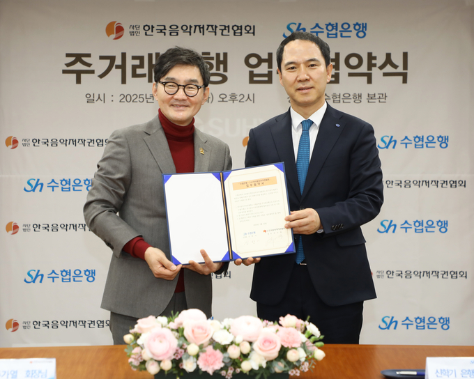 신학기 Sh수협은행장(왼쪽)이 추가열 한국음악저작권협회장과 기념촬영을 하고 있다. (사진=Sh수협은행 제공)