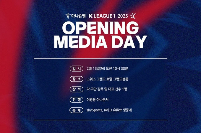 한국프로축구연맹이 개최하는 '하나은행 K리그1 2025 개막 미디어데이' 행사 안내문. (사진=한국프로축구연맹 제공)