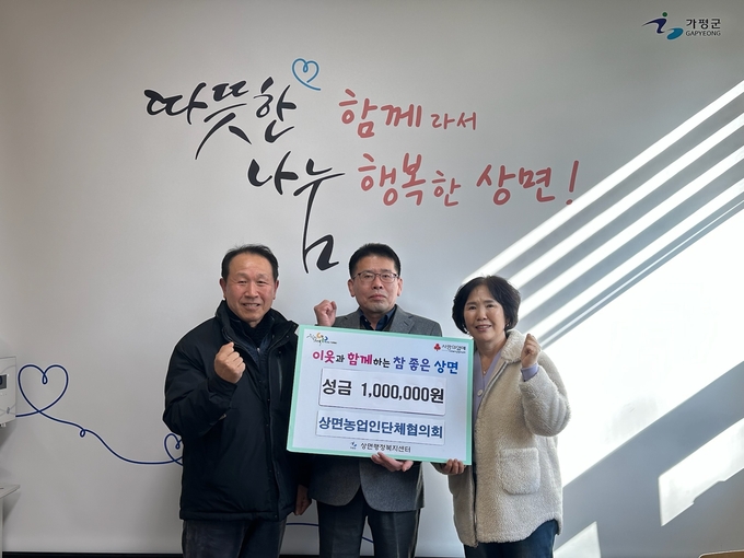 상면농업인단체협의회가 상면행정복지센터를 방문해 성금을 기탁했다. (사진=상면 행정복지센터 제공)
