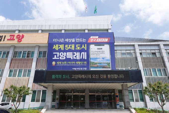 고양시 전경. (사진=고양시 제공)
