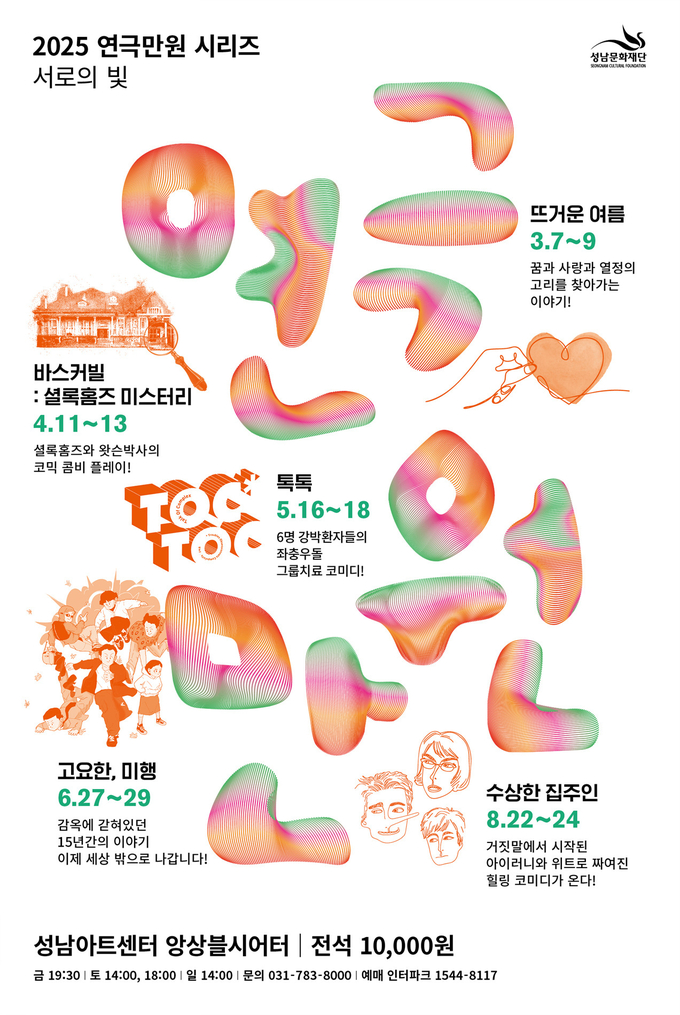 '연극 만원' 시리즈 포스터.
