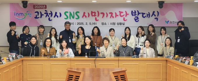 과천시 SNS 시민기자단 발대식이 열리고 있다. (사진=과천시 제공)