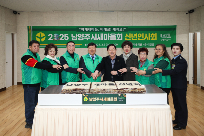 (사)남양주시새마을회가 5일, 마을공동회관에서 ‘2025년 남양주시새마을회 신년인사회’를 개최했다. (사진=남양주시 제공)