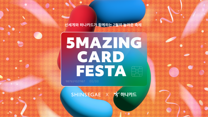(사진=하나카드 제공)