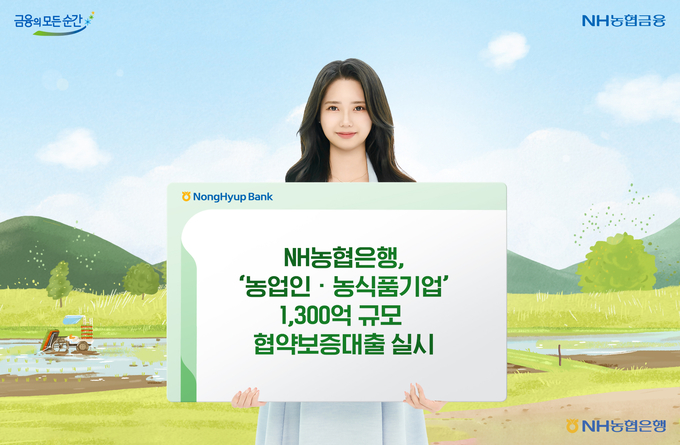 (사진=NH농협은행 제공)