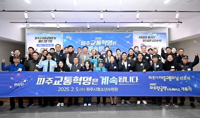 파주시는 오는 11일을 대중교통의 날로 지정하고 이날 모든 마을버스의 무료운행을 밝혔다. 사진은 지난 5일 진행된 대중교통의날에서 참가자들이 화이팅을 외치고 있다. (사진=파주시 제공)