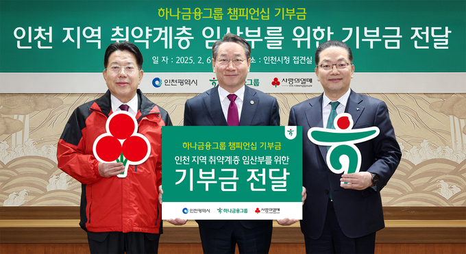 이호성 하나은행장(맨 오른쪽)이 6일 오전 인천광역시청 접견실에서 열린 '하나금융그룹 챔피언십 기부금 전달식'에서 유정복 인천광역시장(가운데), 조상범 인천사회복지공동모금회장과 기념 촬영을 하고 있다. (사진=하나금융그룹 제공)