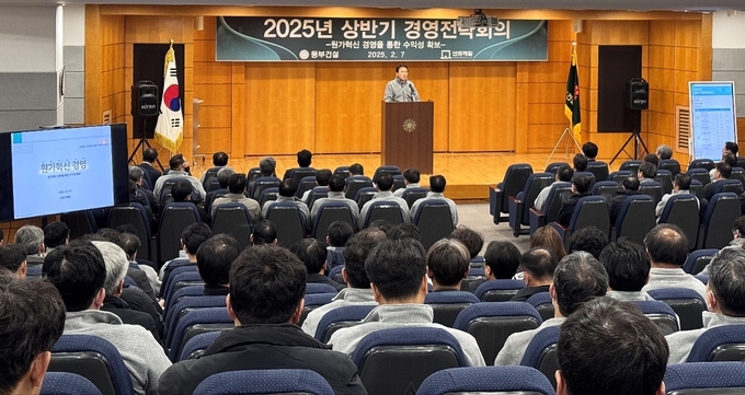 동부건설이 2025년 상반기 경영전략회의를 개최했다. (사진=동부건설 제공)
