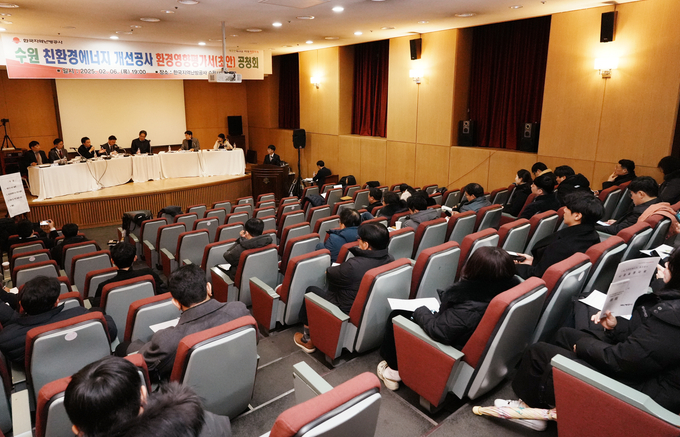한국지역난방공사가 수원사업소에서 ‘친환경에너지 개선사업 환경영향평가 초안 공청회’를 열었다. (사진=한국지역난방공사 제공)