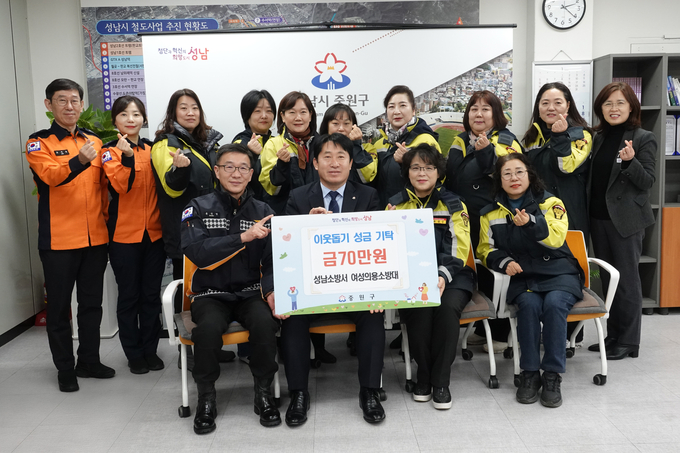 성남소방서 성남여성의용소방대가 중원구청을 찾아 불우이웃돕기 성금을 전달했다. (사진=성남소방서 제공)