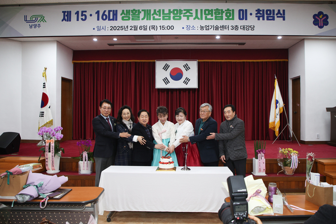 한국생활개선남양주시연합회기 지난 6일, 남양주시 농업기술센터 3층 대강당에서 연시 총회와 함께 제16대 회장 취임식을 가졌다. (사진=남양주시 제공)