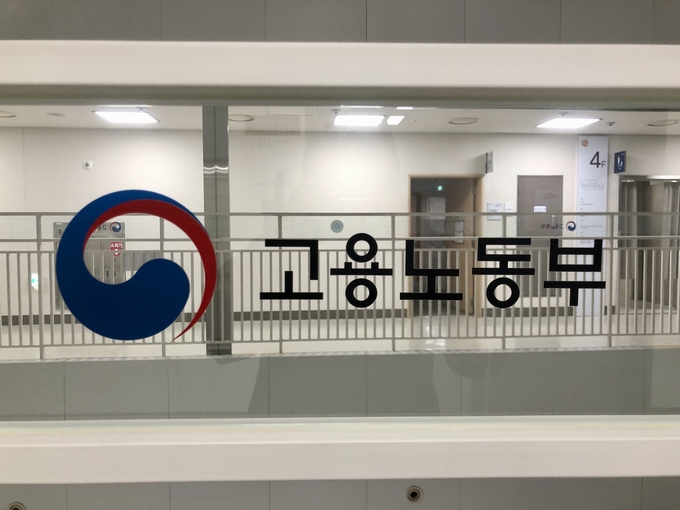 고용노동부. (사진=연합뉴스)