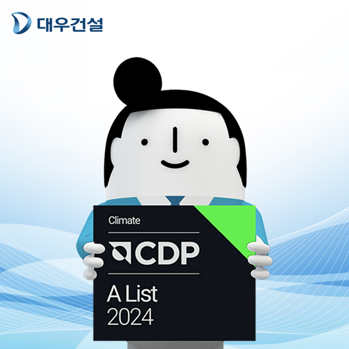 대우건설이 2024 CDP 평가 기후변화대응 부문 최고등급 ’리더십 A’를 받았다. (사진=대우건설 제공)