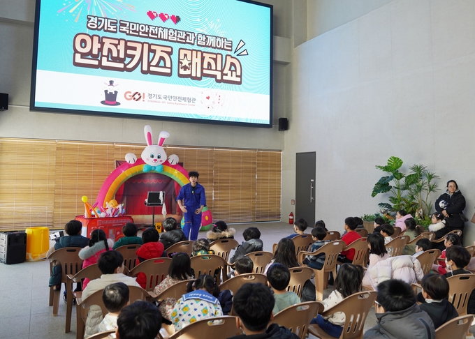  경기도국민안전체험관이 '2025년 겨울방학 가족안전 특별이벤트'를 실시했다. (사진=경기도소방재난본부 제공)
