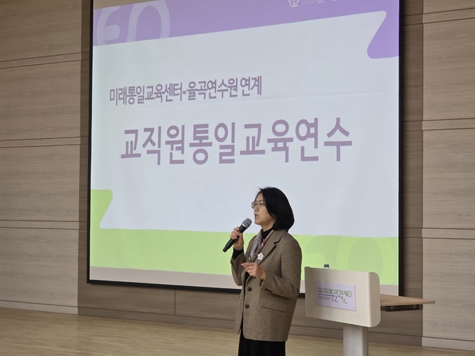 지난 10일 도교육청율곡연수원에서 경기도교육청 교직원 통일교육 연수가 시범운영됐다. (사진=경기도교육청 제공)