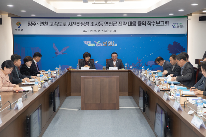 연천군이 지난 7일 ‘연천군 전략 대응용역’ 착수보고회를 개최했다. (사진=연천군 제공)