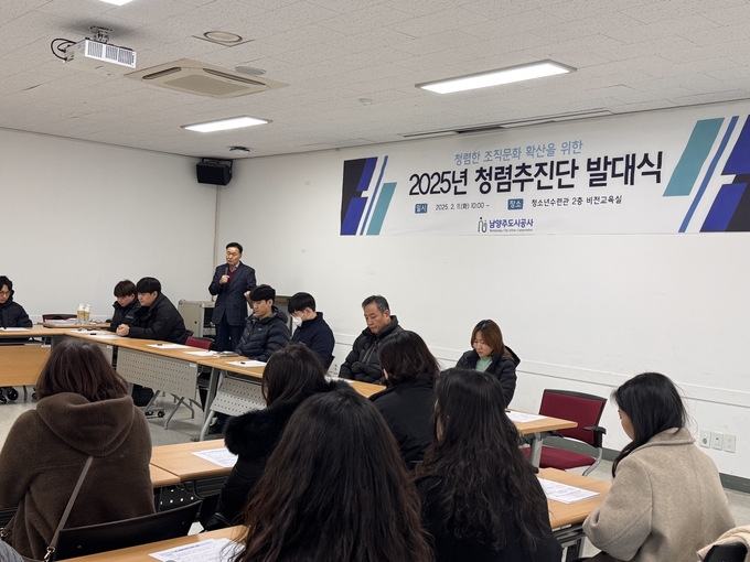 남양주도시공사는 11일 남양주시청소년수련관에서 ‘2025년 청렴추진단’ 발대식 및 정기회의를 개최했다(사진=남양주도시공사 제공)