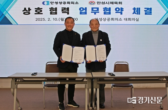 안성상공회의소와 안성시체육회가 상호협력 업무협약을 체결하고 있다 왼)백낙인 안성시체육회 회장, 오)한영세 안성상공회의소 회장. (사진=안성상공회의소 제공)