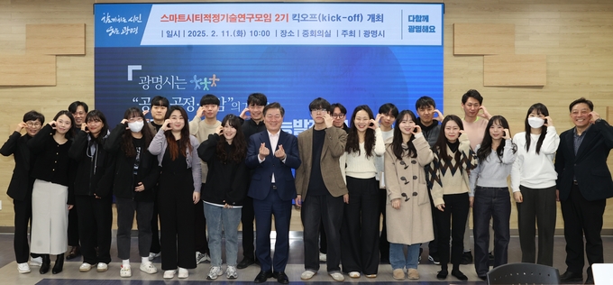  박승원 광명시장이 11일 오전 시청 중회의실에서 열린 ‘스마트시티 적정기술 연구모임 2기 킥오프(Kick-off)’에 참석해 MZ세대 7~9급 직원들과 기념사진을 촬영하고 있다. (사진=광명시 제공)